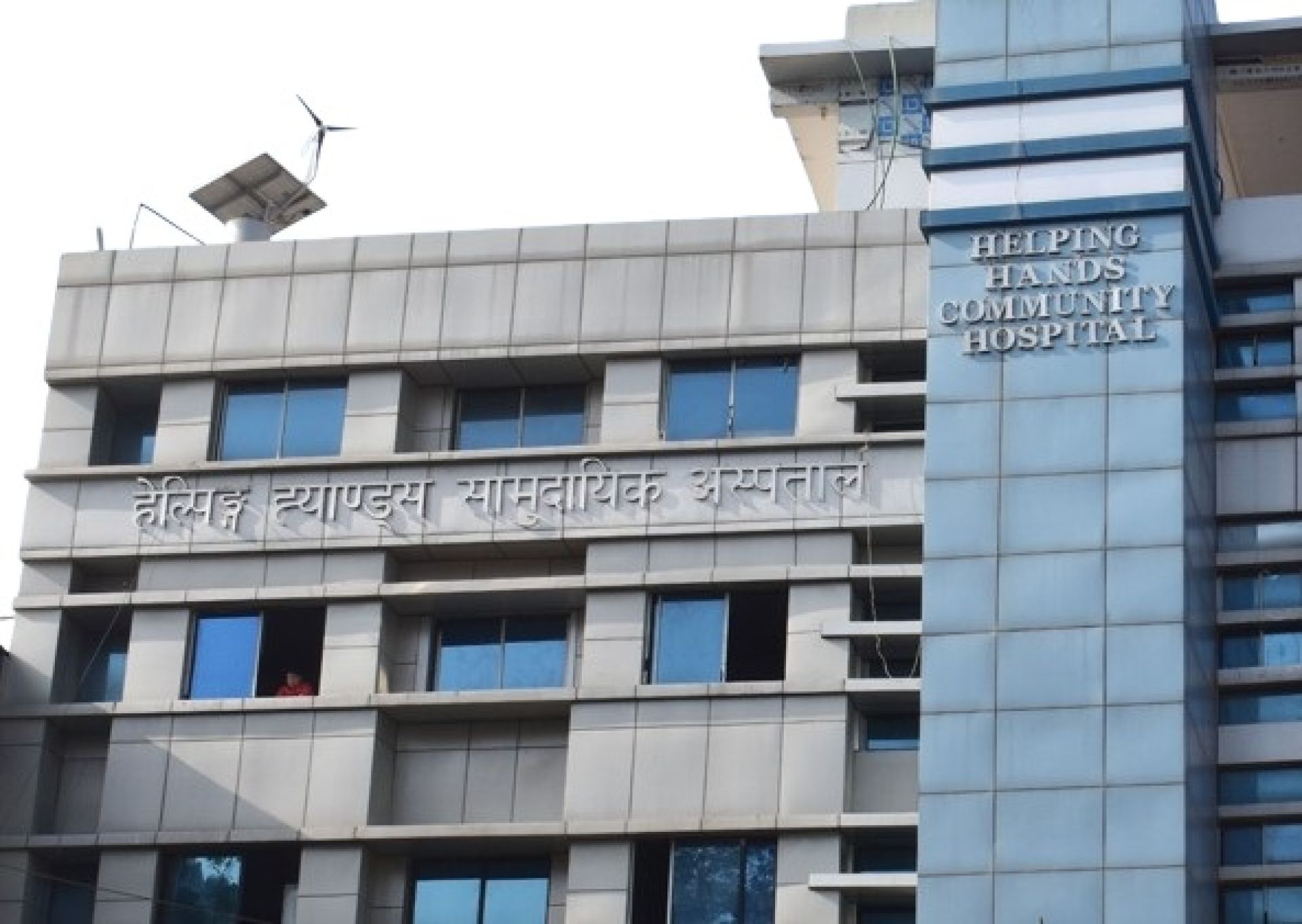 सामाजिक सुरक्षा कोषको सूचीबाट हट्यो हेल्पिङ्ग ह्याण्ड्स अस्पताल, उपचार सुविधा बन्द 